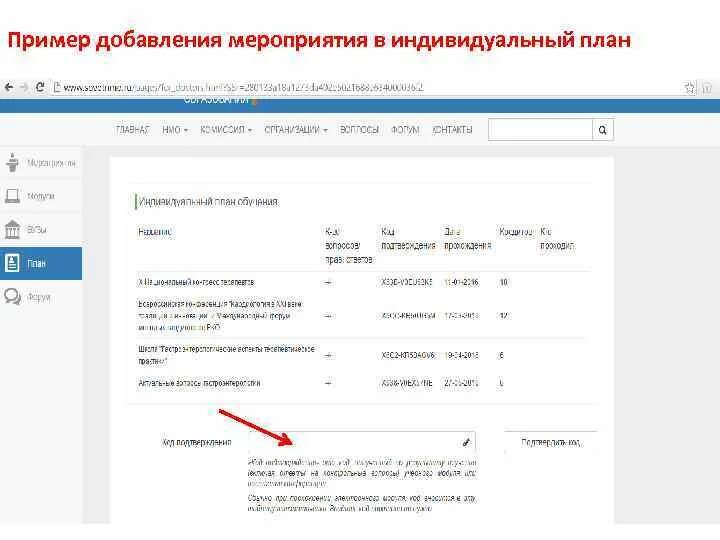НМО Росминздрав. НМФО личный. Портал НМФО. Добавление мероприятий в электронное образование.