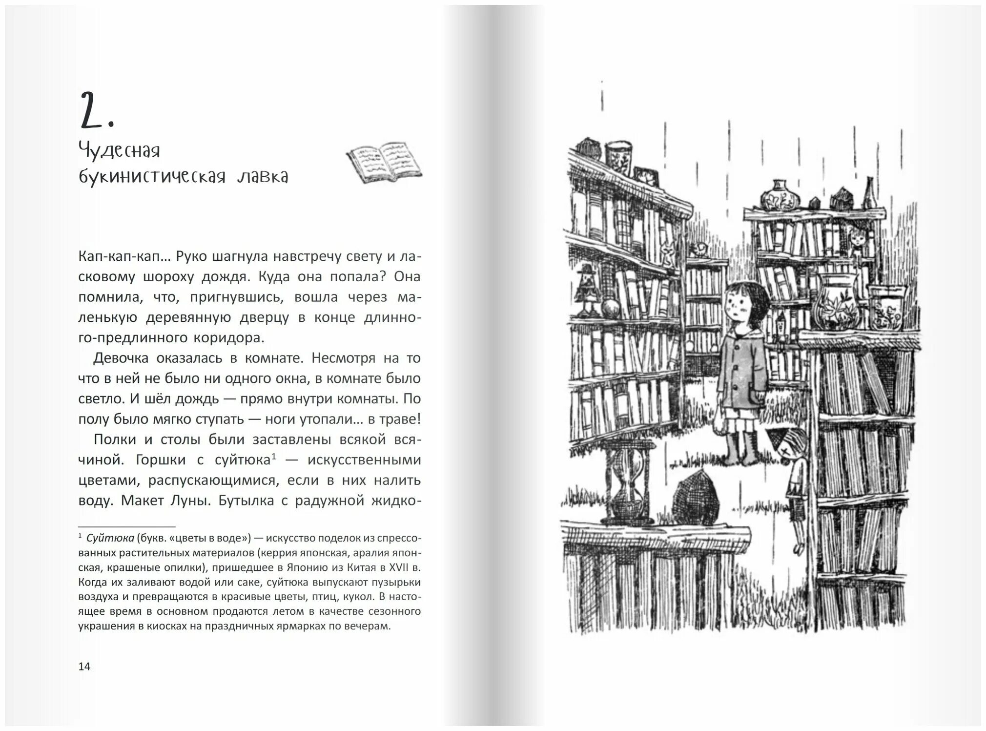 книжная лавка под дождем и костяной дракон. книжная лавка под дождем книга. книжная лавка под дождем книга. бгу книжная лавка. книжная лавка под дождем книга.