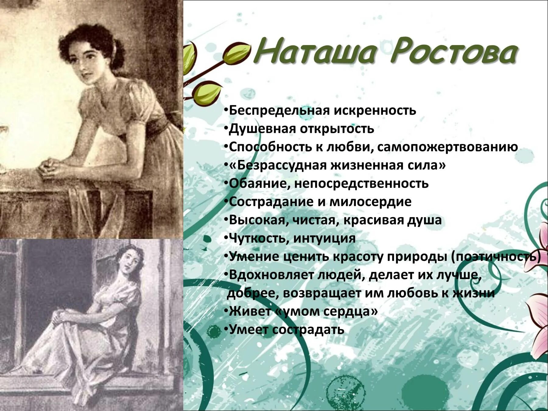 Национальные черты наташи ростовой. Наташа Ростова. Наташа Ростова презентация. Наташа Ростова образ. Образ Наташи ростовой.