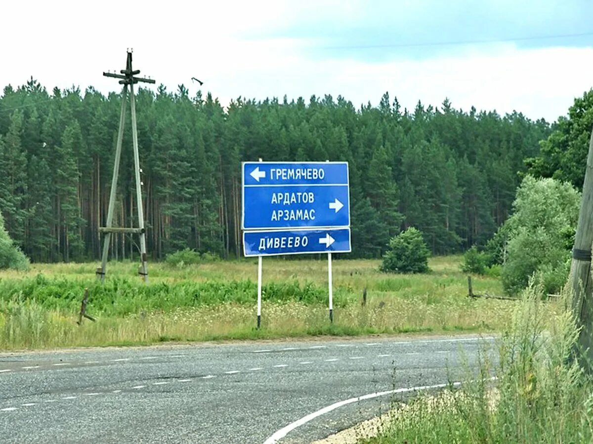 Подслушано ардатов гремячево