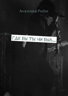 Кем бы ты ни был