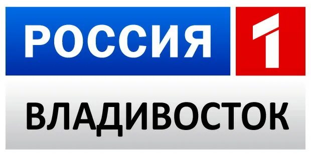 Россия 1 7 владивосток. Вести Приморье логотип. Россия 1 Владивосток. ГТРК Владивосток. Вести Приморье Россия 1.