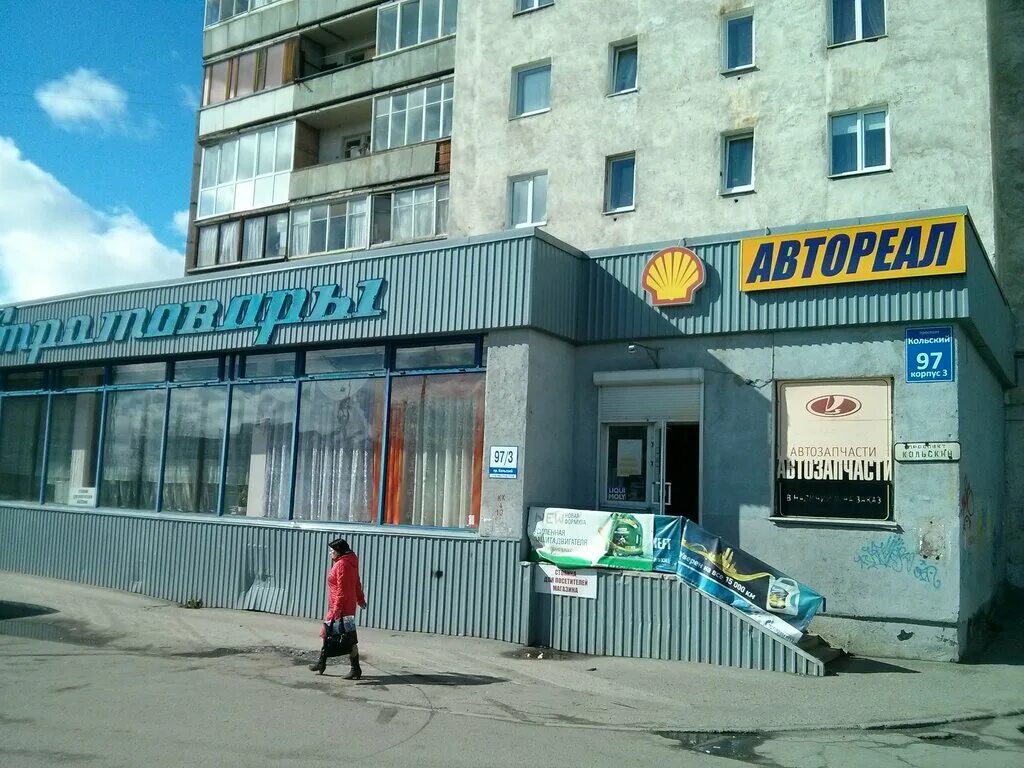 Кольский проспект 12 мурманск. Магазины на кольском в мурманске. Пивной бутик мурманск. Магазины на кольском в мурманске. Магазины на кольском в мурманске.