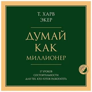 Каждый сам миллионер