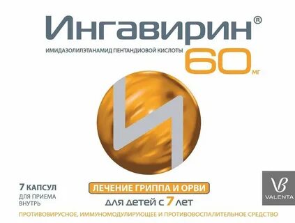 Ингавирин 60мг