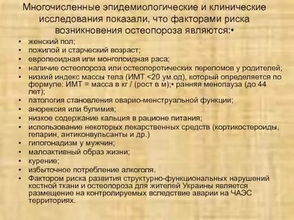 Тест с ответами остеопороз по утвержденным клиническим
