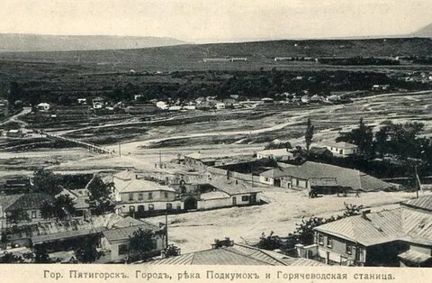 Пос горячеводский