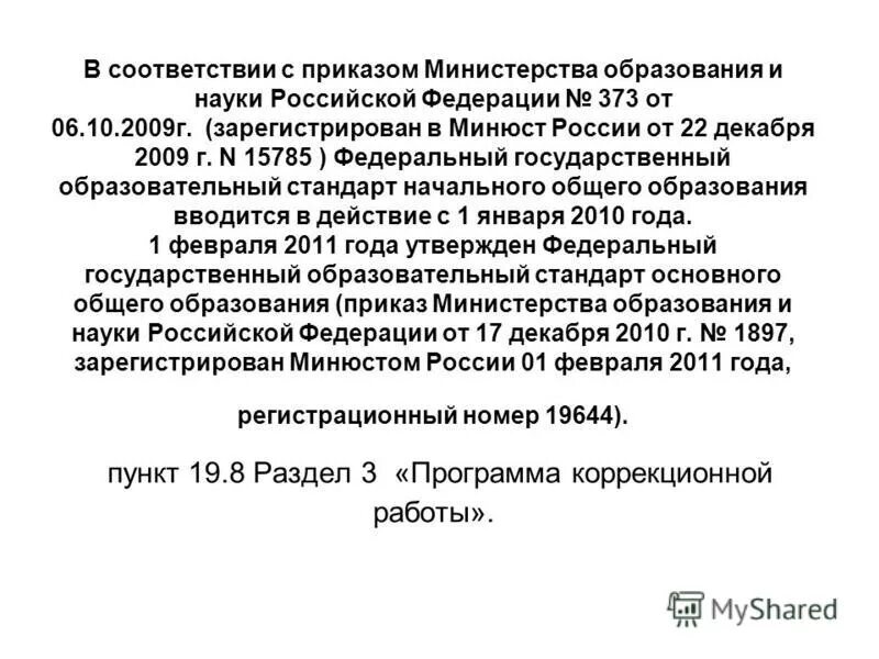 Приказ рф 373