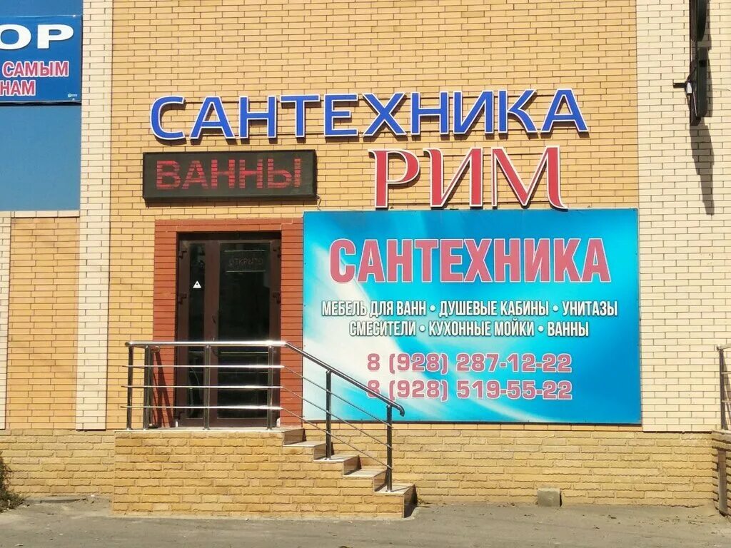 Махачкале сантехнику магазине