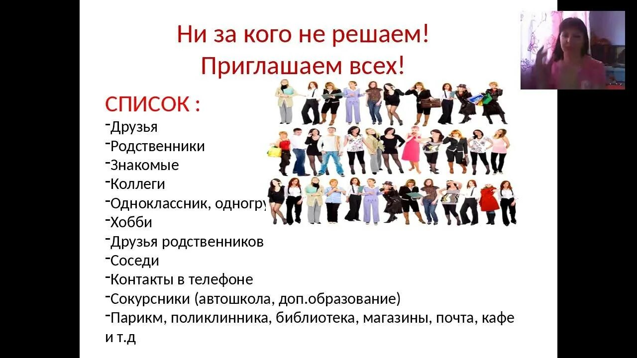 Рекрутинг примеры. Рекрутинг теплый рынок орифлэйм. методы рекрутирования в орифлэйм. что такое рекрутировать в орифлейм. методы рекрутирования в сетевом бизнесе.