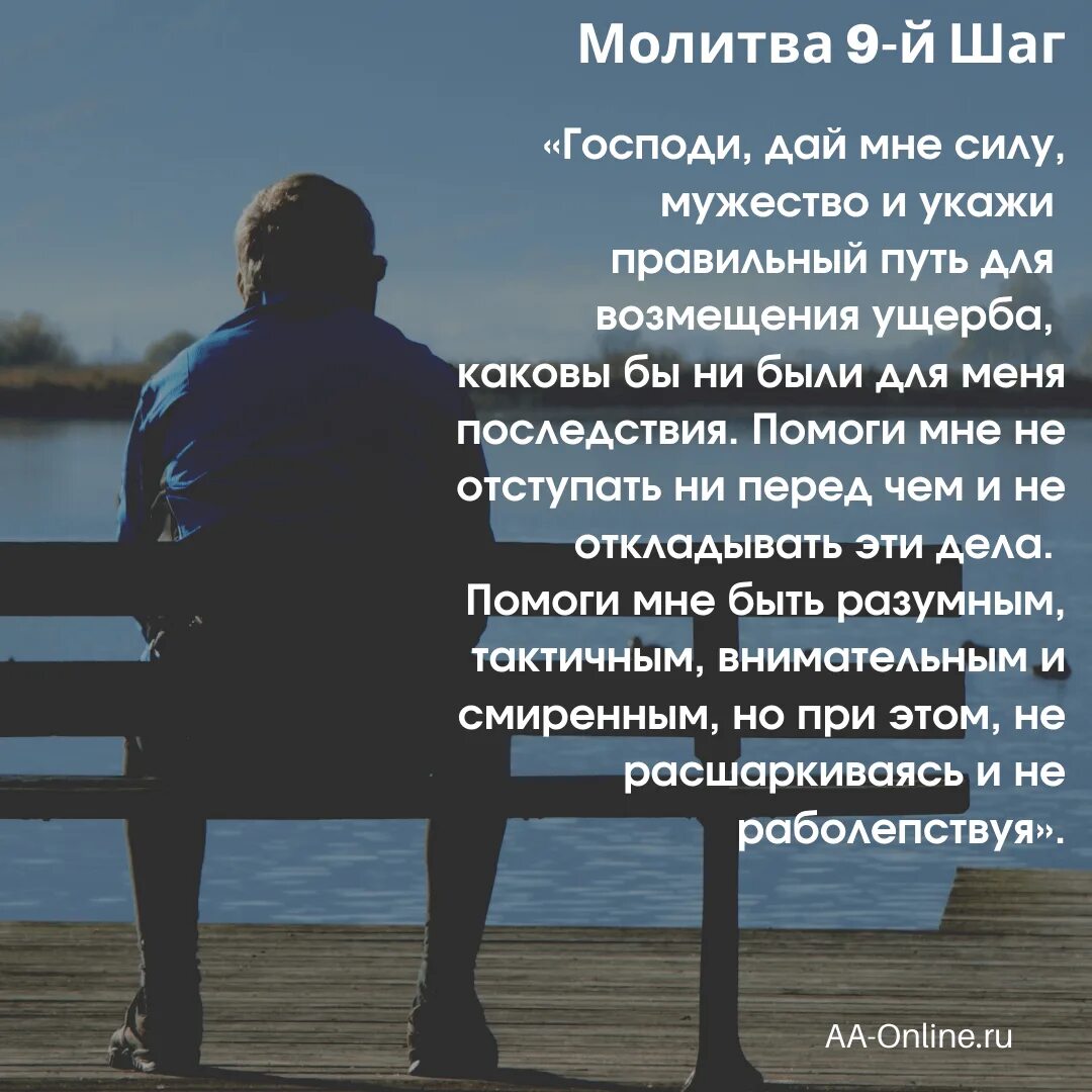 Молитва 12 шагов анонимных алкоголиков. Молитва 12 шаговой программы. Молитва 9 шага. Молитва АА. Молитва анонимных алкоголиков