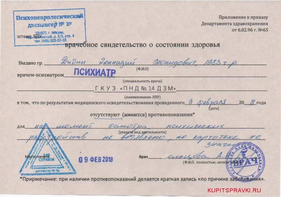 Сколько нарколог психолог. Как выглядит справка из психоневрологического диспансера для работы. справка из психоневрологического диспансера с освидетельствованием. справки из психоневрологического и наркологического диспансеров. справка о состоянии на учете в психоневрологическом диспансере.
