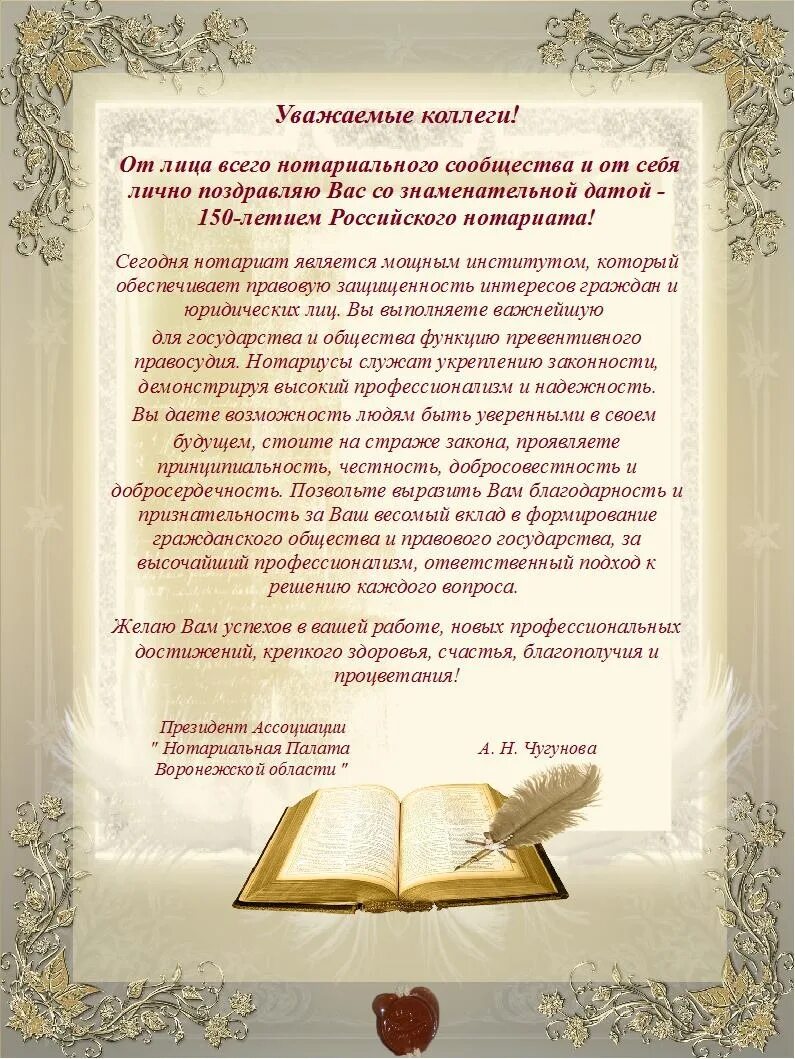 День нотариата. Поздравление нотариальной палате. Поздравление с днем нотариата картинки. Поздравление нотариусу. Поздравление с днем нотариуса официальное.