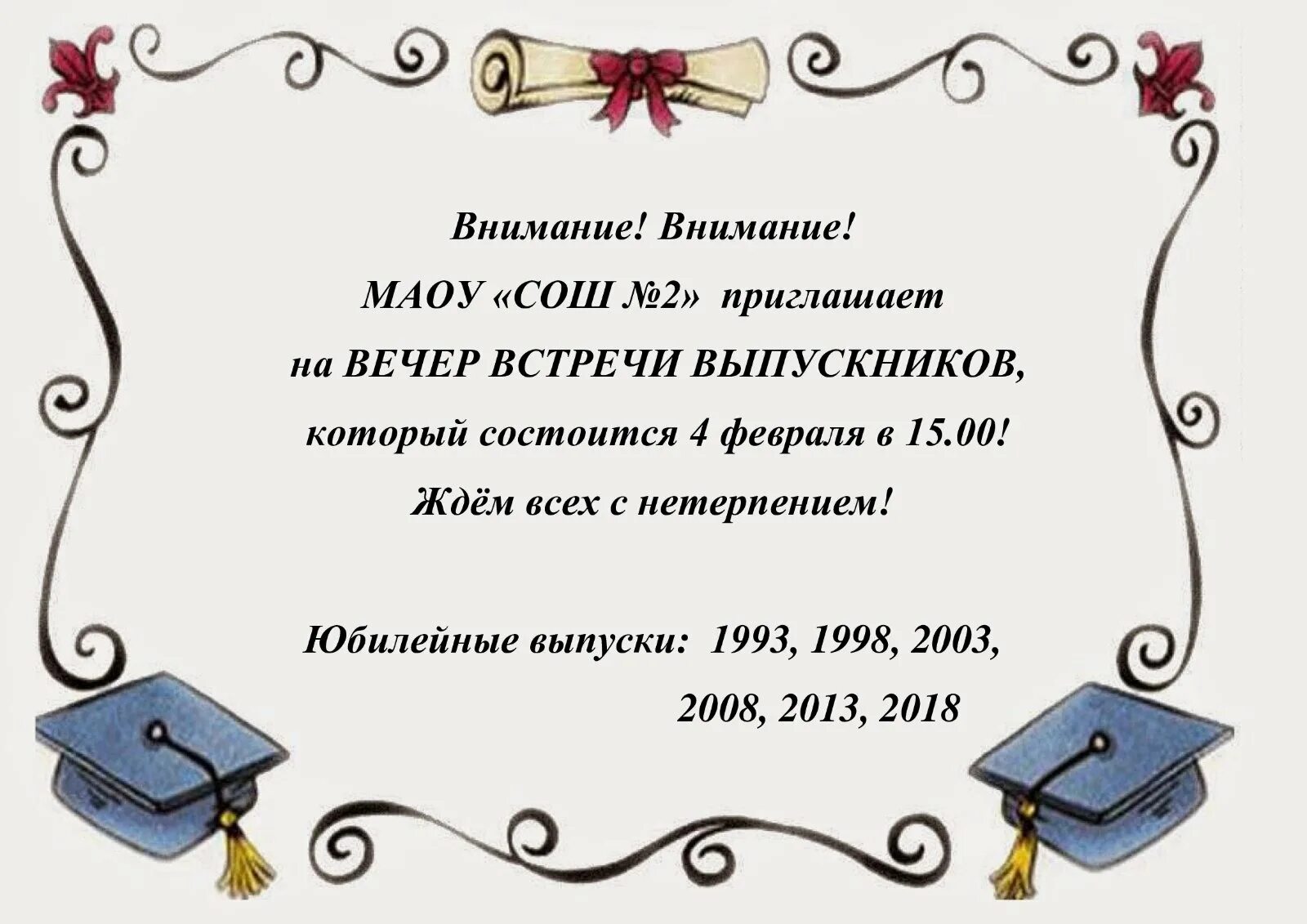 Приглашаю на встречу одноклассников