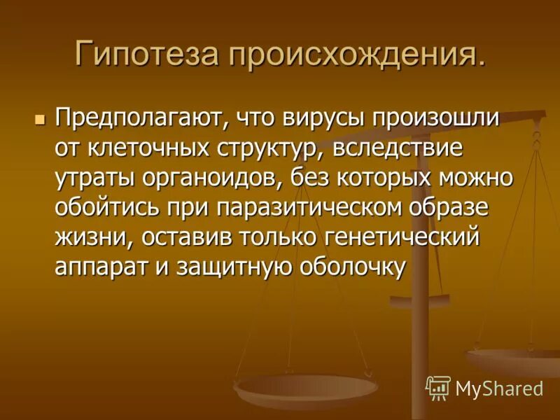 вследствие утраты
