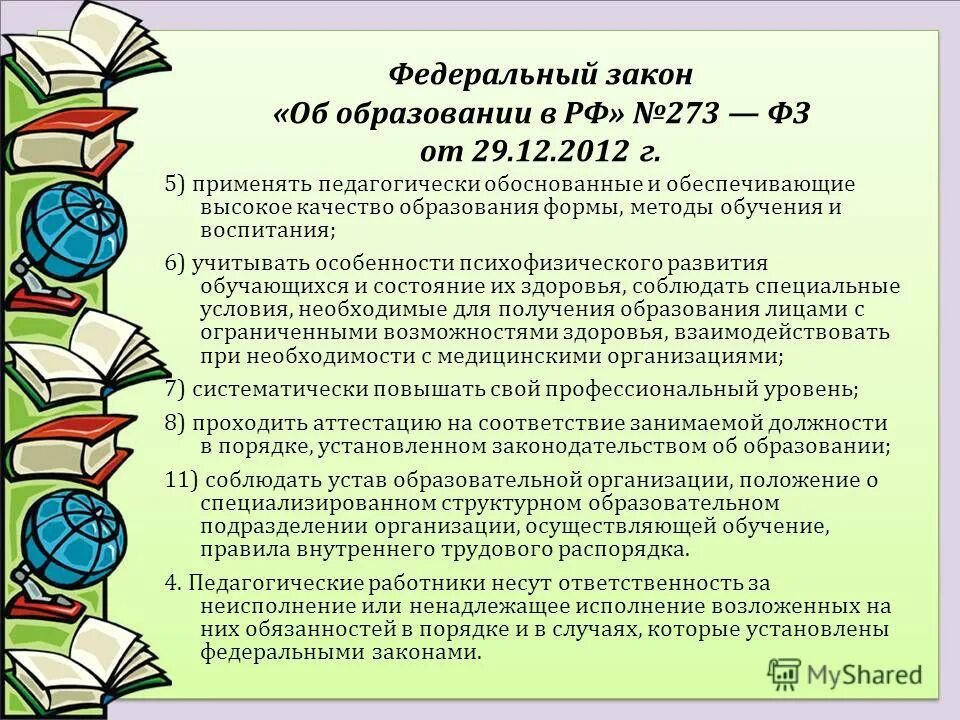 Воспитание детей фз. Закон об образовании. Закон об образовании право на образование. Закон об образовании для родителей. Закон об образовании ст 44.