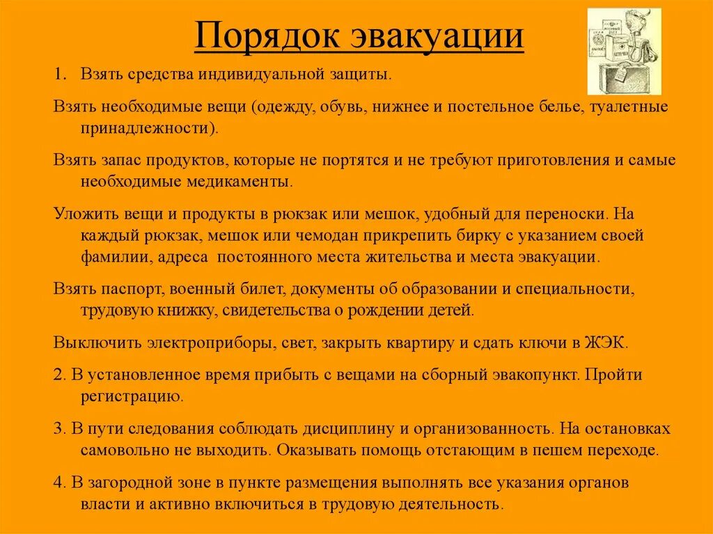 А также в необходимых ситуациях. Каков порядок эвакуации населения. Порядок проведения общей эвакуации населения. Каков порядок эвакуации населения из города. Порядок эвакуации населения при ЧС.