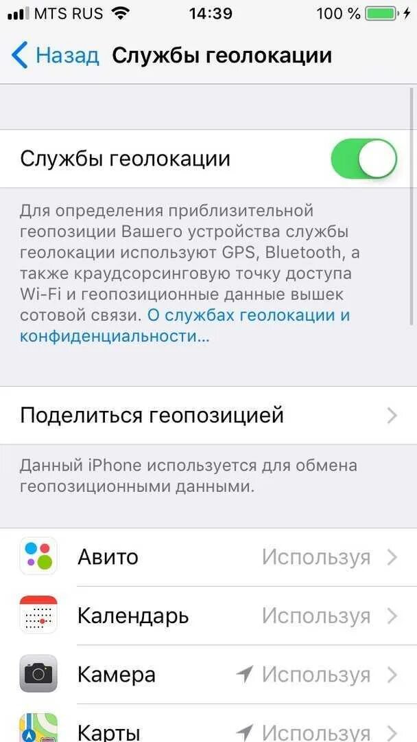 Как установить местоположение на телефоне. Как выключить геолокацию на айфон 7. Как отключить геолокацию на айфоне 6. Как выключить геолокацию на айфон 6s. Как отключить геолокацию на айфоне 7 плюс.