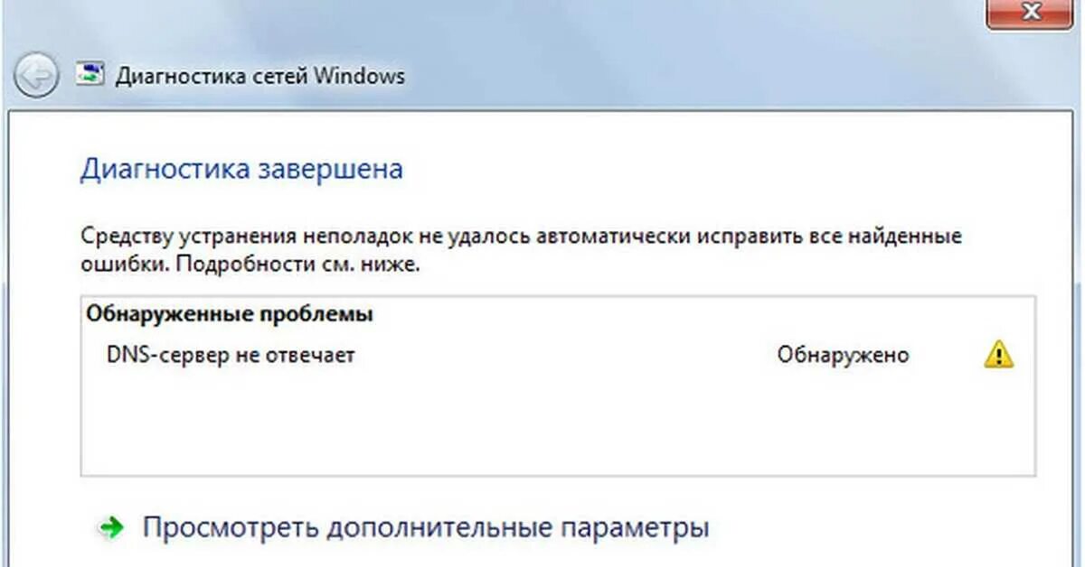 Сервер не принимает текущие настройки filepatching клиента. Ошибка dns. ошибка сервер не отвечает. днс сервер не отвечает. dns сервер ошибка.