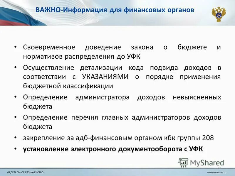 Петрова отдел организации распределения поступлений между бюджетами. Петрова отдел организации распределения поступлений между бюджетами. Код подвида доходов бюджетов. Коды подвида доходов бюджета. Код доходов структура бюджета.
