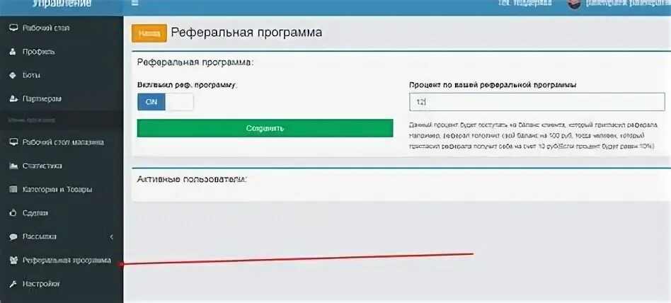 Создать реферального бота