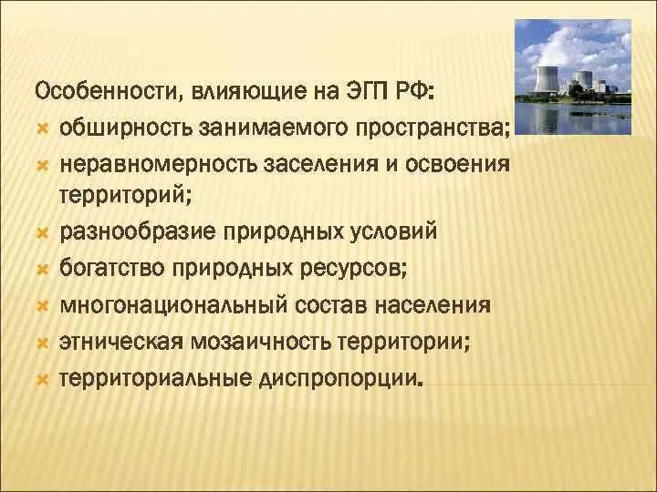 Особенности ЭГП И природных условий. Характеристика ЭГП. Освоение территорий. Главная особенность экономико географического положения Яйского НПЗ. ЭГП особенности ЭГП И природных условий.