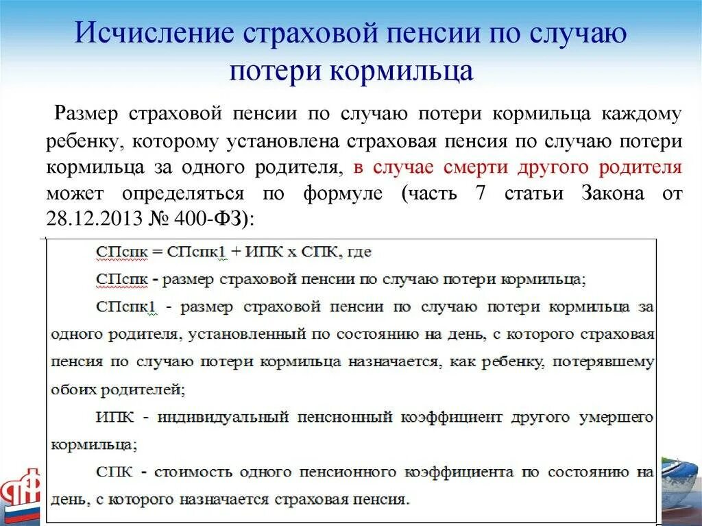Как оформить социальную пенсию по потере кормильца. Пенсия по потере кормильца. пенсионер по потере кормильца. пособия по потери кормильца для детей сумма. пособие по потере кормильца на ребенка размер.