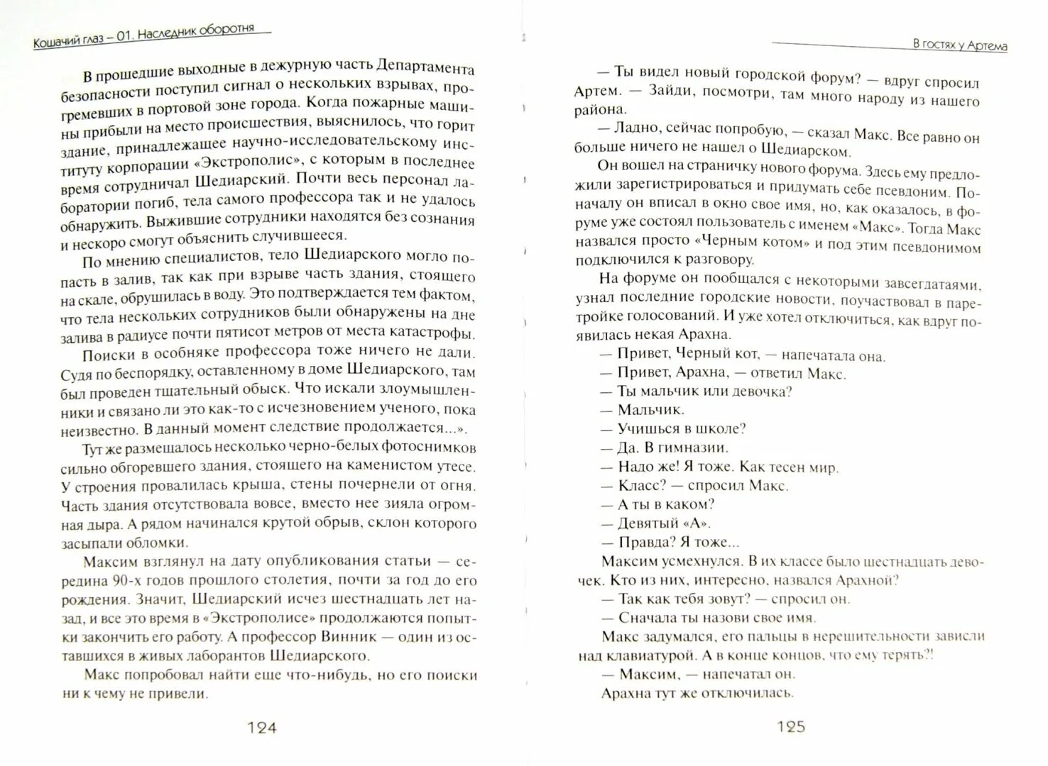 Наследник оборотня Гаглоев. Кошачий глаз наследник оборотня.