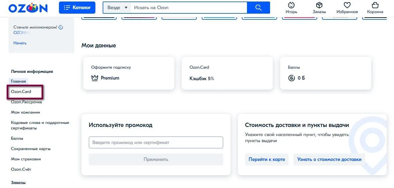 Озон зайти как продавец. Озон интернет-магазин личный кабинет. Озон личный кабинет регистрация. OZON личный кабинет войти. Мой Озон личный кабинет.