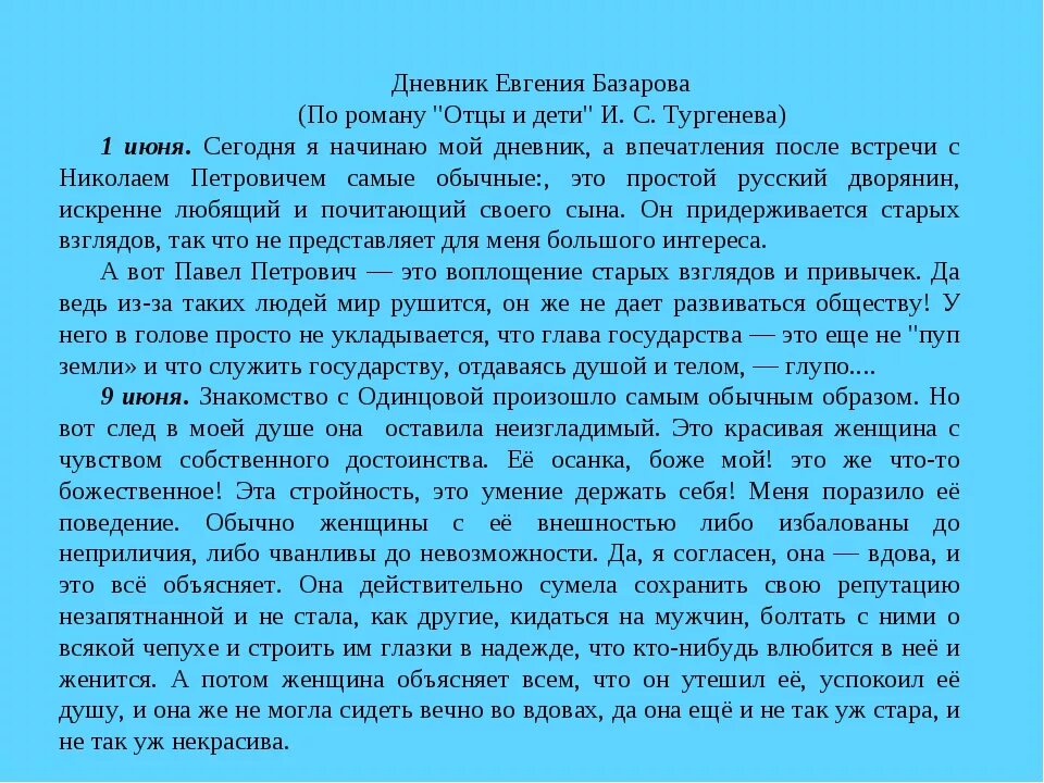 У меня было 5 отцов. Темы сочинений отцы и дети. Сочинение отцы и дети. Дневник Базарова. Отцы и дети краткое сочинение.