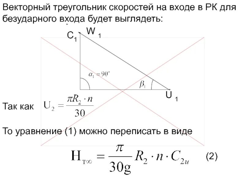 Площадь треугольника векторы. Векторный треугольник скоростей. Площадь треугольника по векторам. Как выглядит векторный треугольник скоростей.