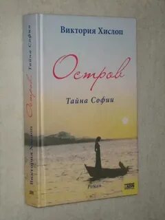Тайна софии