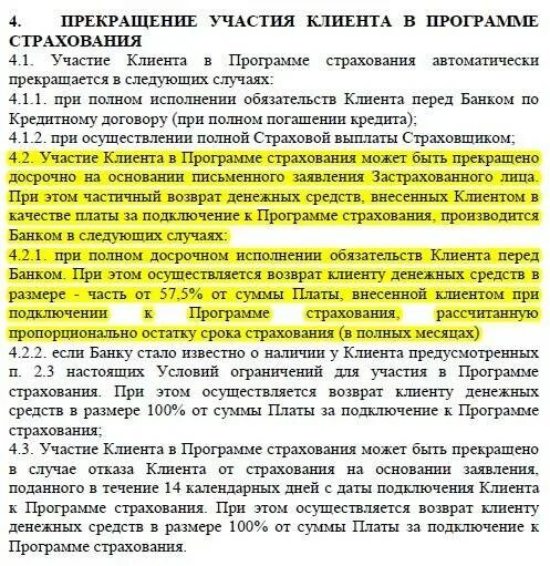 Получить выплату за кредит. Вернуть страховку с выплаченного кредита. Оплата страховки по кредиту. Выплата страховки при выплате кредита. Выплата страховки после погашении ссуды.