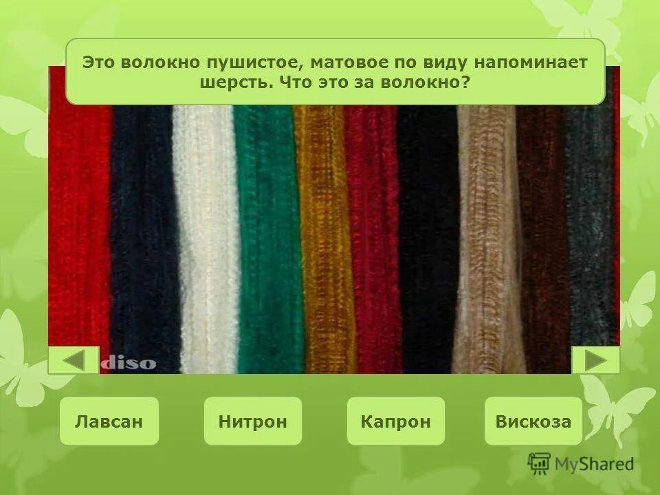 Волокно вискозы является волокном
