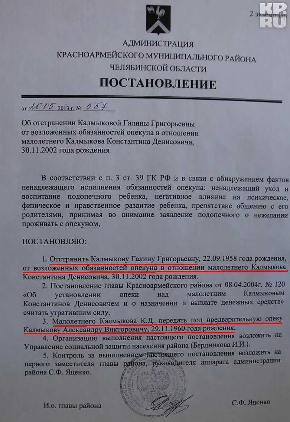 О назначении опекуном орган опеки. Постановление об установлении опеки. Постановление об опеке над несовершеннолетним. Постановление о назначении опекуна над несовершеннолетним. Постановление об отстранении опекуна.