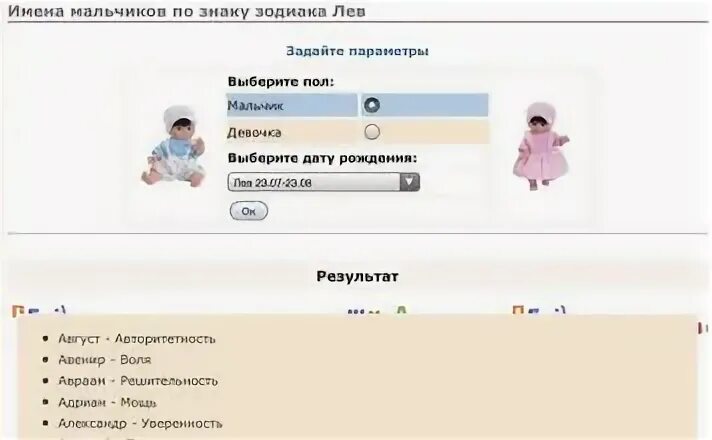 зодиак лев имена мальчиков. лев знак зодиака характеристика. имена для львов мальчиков. зодиак лев имена мальчиков. имена мальчиков по знаку зодиака лев.