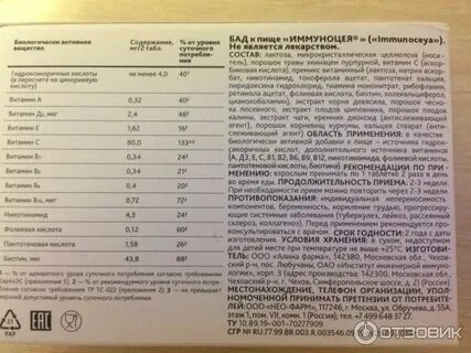 Иммуноцея таблетки инструкция