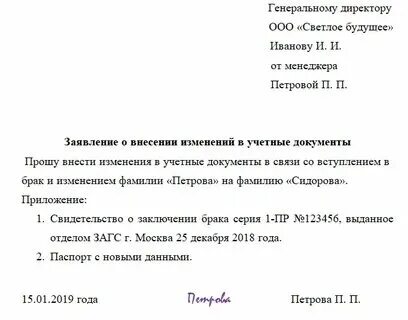 Заявление об изменении фамилии ребенка. Заявление на изменение фамилии ребенка. Заявление родителя о смене фамилии и отчества ребенку для школы. Заявление об изменении фамилии ребенка. Заявление об изменении фамилии ребенка.