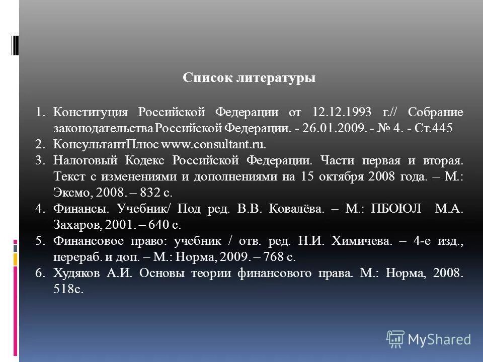 Конституция рф собрание законодательства рф