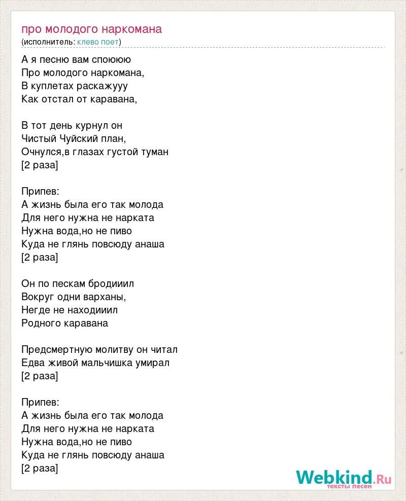 Я верю друзья караваны текст. Песня про молодого наркомана. Текст песни наркоман. Про молодого наркомана текст. Песня про молодого наркомана текст.