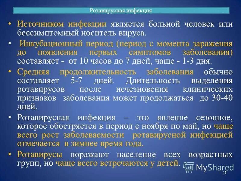 Температура при ротовирусе у взрослых сколько