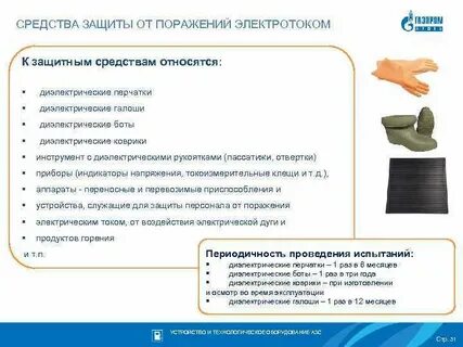 В каких электроустановках применяют диэлектрические галоши