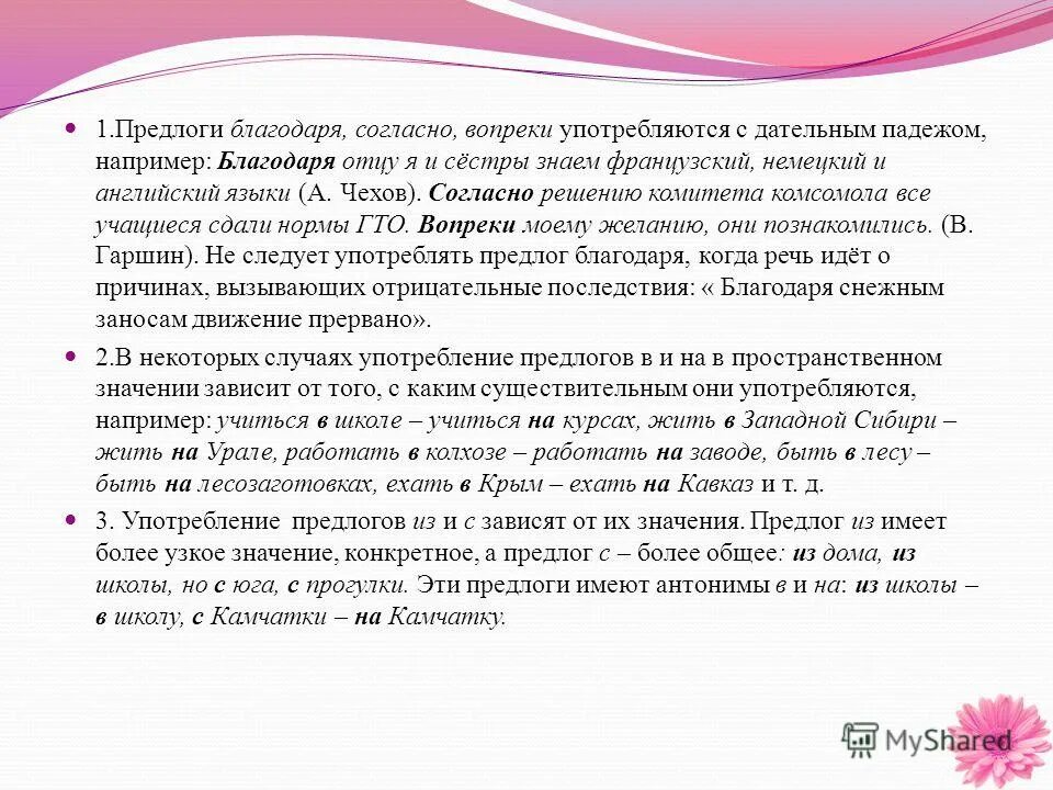 Употребление предлогов благодаря согласно вопреки. Предлоги вопреки благодаря согласно. Благодаря предлог. Согласно предлог.