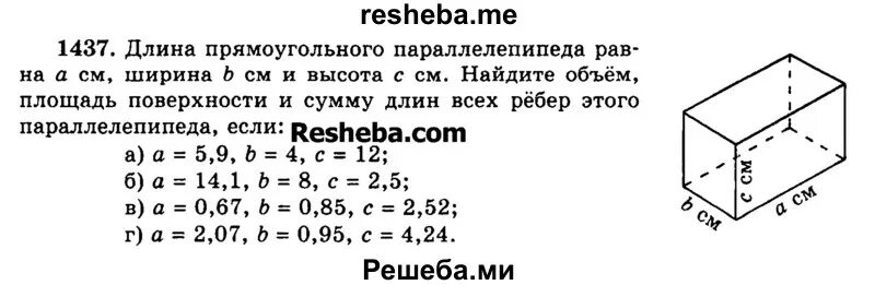 Найдите высоту прямоугольного параллелепипеда если. Учебник по математике 5 класс номер 1437. Учебник по математике 5 класс Виленкин номер 1437. Прямоугольный параллелепипед 5 класс Виленкин. Математика 5 класс прямоугольный параллелепипед задачи с решением.