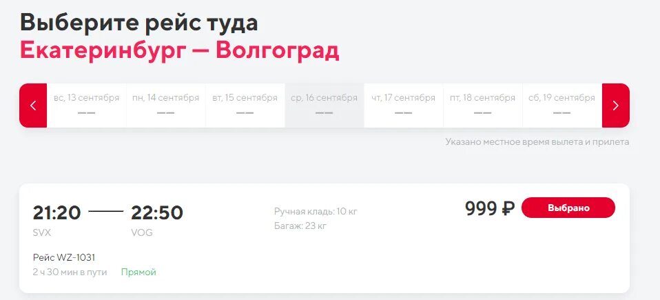 Билеты на самолет волгоград ереван. Прямой рейс Екатеринбург Волгоград. Екатеринбург Волгоград самолет. Екатеринбург Волгоград авиабилеты. Самолет Екатеринбург Волгоград прямой рейс.