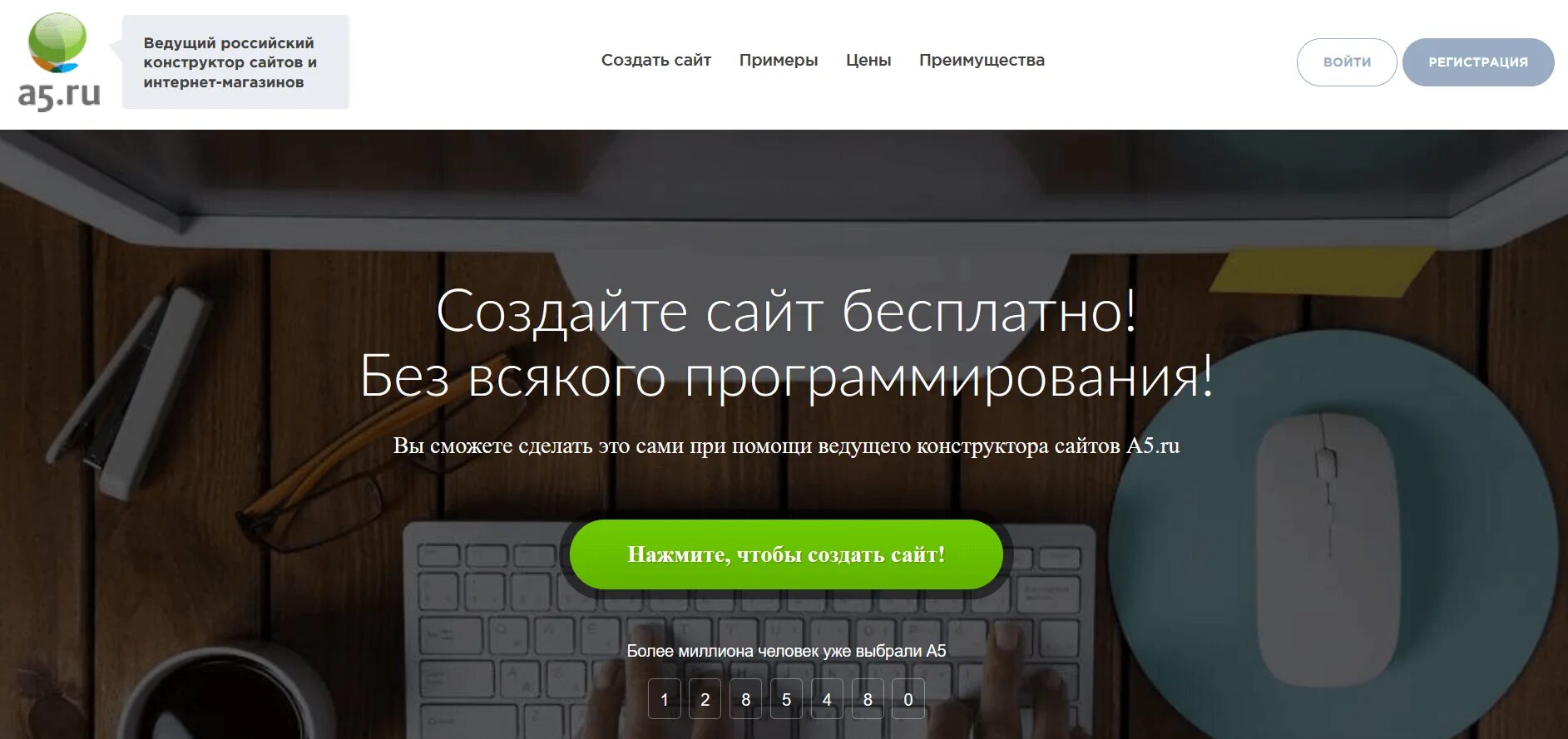 Site ru 5. Конструктор сайтов. Конструктор сайтов бесплатный. Конструктор сайтов а5. A5.ru конструктор сайтов.