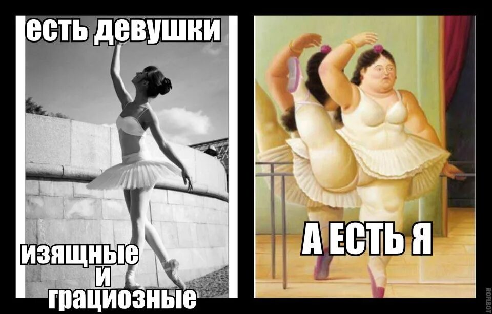 Как жрать и худеть. Мотивация для похудения с юмором. про толстушек прикольные мотивирующие. открытка пора худеть. толстая балерина для похудения.