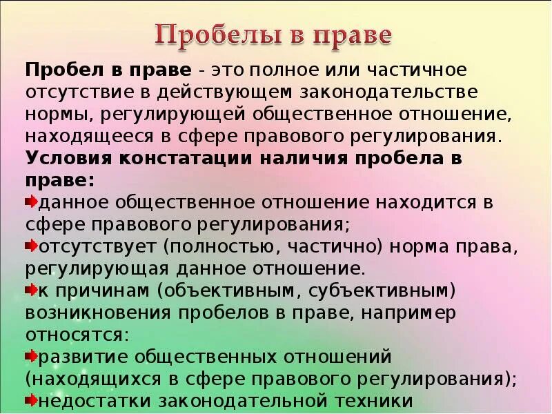 Пробелы и коллизии. Пробелы в праве. Причины пробелов в праве. Пробелы в праве понятие. Пробелы в законодательстве причины.