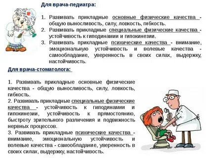 Роль внимания в профессиональной деятельности врача