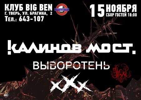 Калинов мост ангел